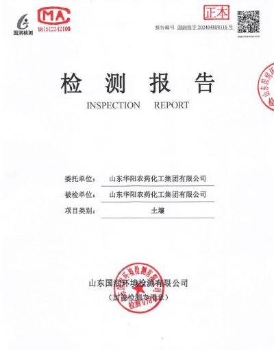 2024年華陽(yáng)農(nóng)藥化工集團(tuán)有限公司土壤、地下水檢測(cè)報(bào)告公示